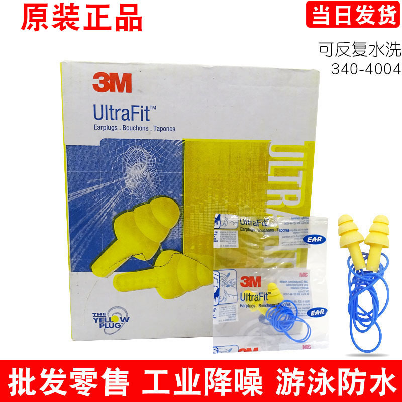 3M earplug 340-4004 anti-noise cleaning swimming waterproof learning shooting industrial noise reduction protection mute earplug