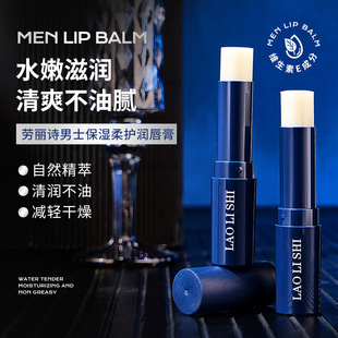 Lauris Men's Moisturizing Soft Lip Balm Exfoliates Dead Skin, Moisturizes, Prevents Dryness, Roughness and Fades Lip Lines in Autumn and Winter