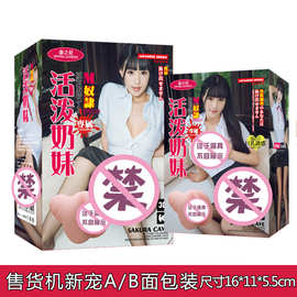 春之苑活泼奶妹男用自慰器具倒模名器阴臀性玩具成人用品飞机杯