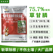 75.7% 草甘膦 异丙胺盐 除草剂 农药  超越 金帆达 757草甘膦 50g