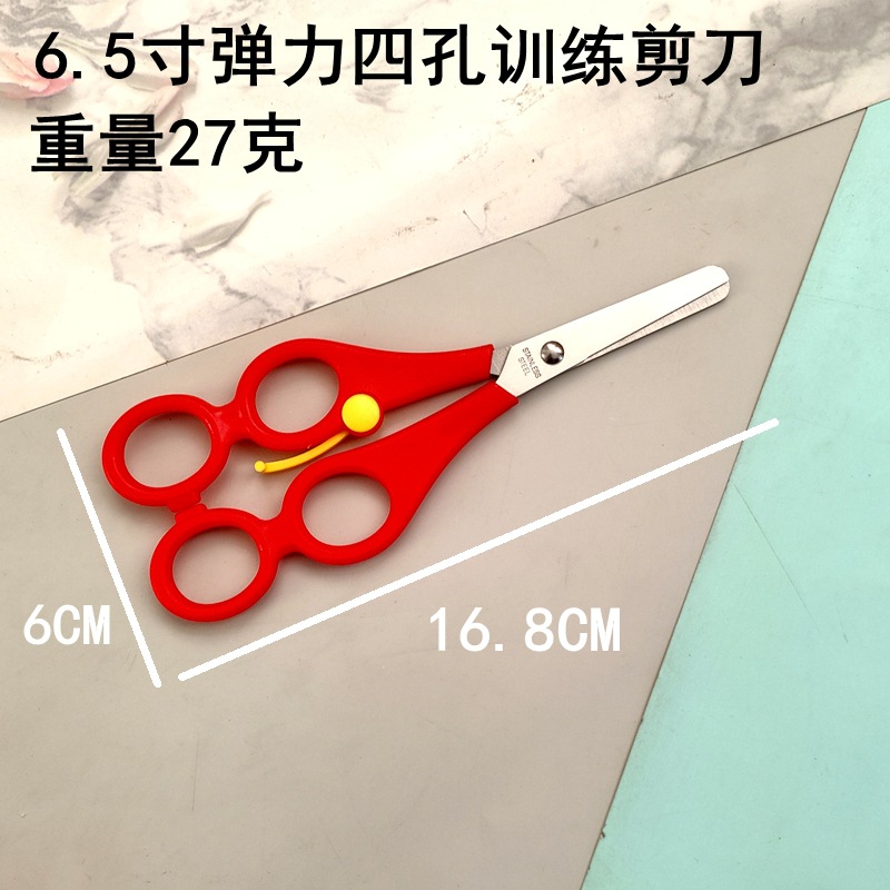 外贸6寸训练四孔弹力剪刀 厂家17cm儿童手工辅助弹簧四环剪
