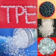 注塑级 高透明TPE原料 高弹力 耐高低温 食品级 环保25度35度粒子