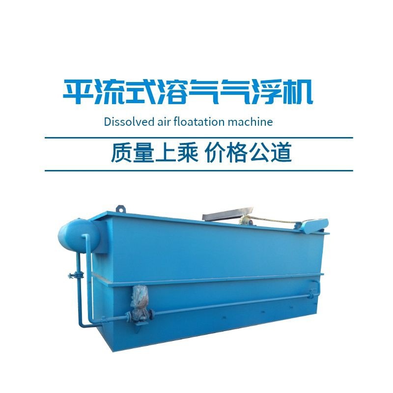 溶气气浮机 养殖场污水处理一体化设备 不锈钢气浮机厂家