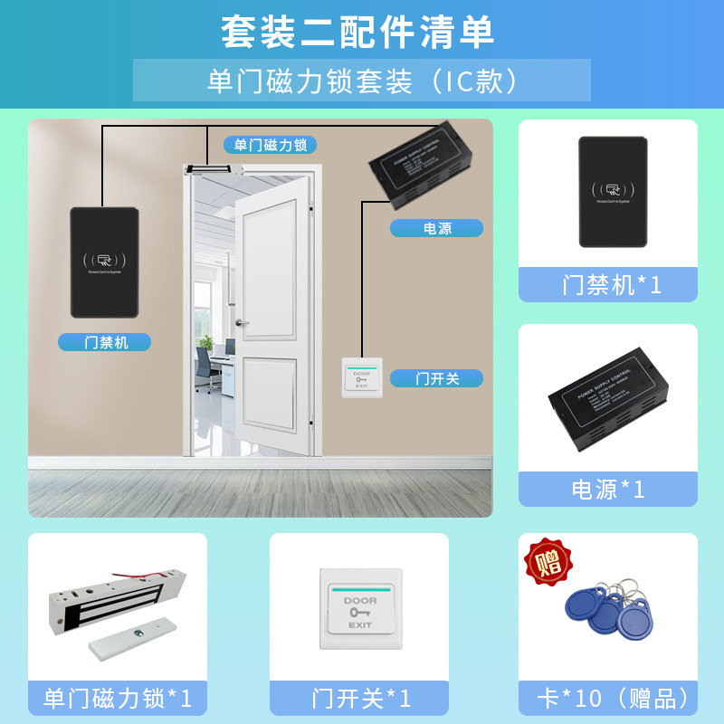 Single door magnetic lock set