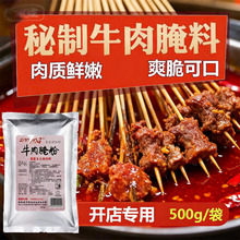 牛肉腌制粉500g添加剂调料火锅嫩肉粉秘制嫩牛肉腌粉麻辣牛肉腌粉