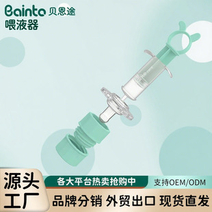 Baintu Two-In-One Baby Grinding and Feeding Artifact Anti-Choking Syringe Type Kidsren's Liquid Feeding Set Source Manufacturer