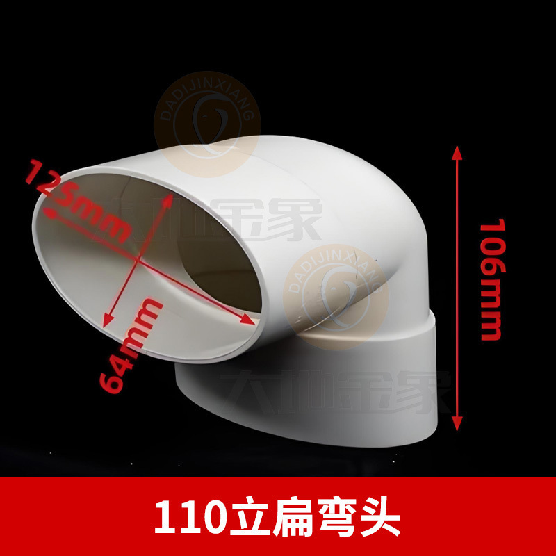 110扁管配件卫生间排水管件PVC马桶移位阳台厨房厕所加厚扁管配件|undefined
