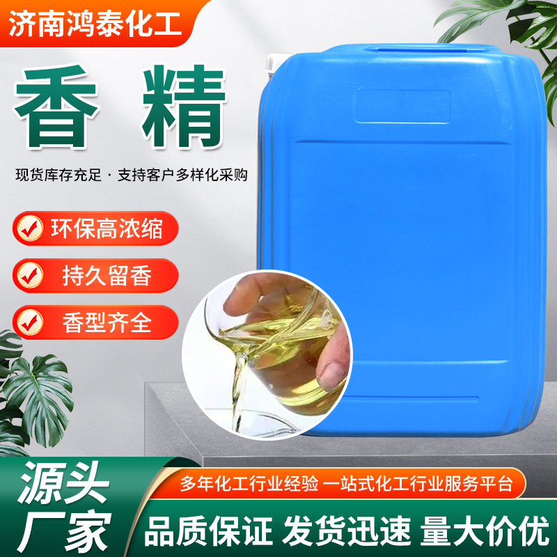 日用香精持久留香洗涤日化洗洁精各种香精洗衣液香精薰衣草 香精