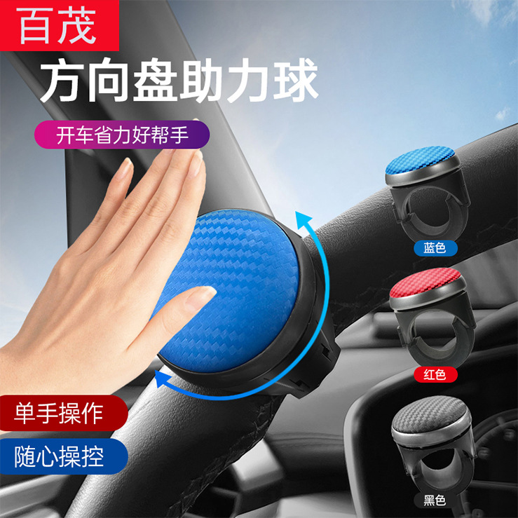 汽车方向盘助力器转弯省力辅助神器防滑硅胶通用轴承转向助力球