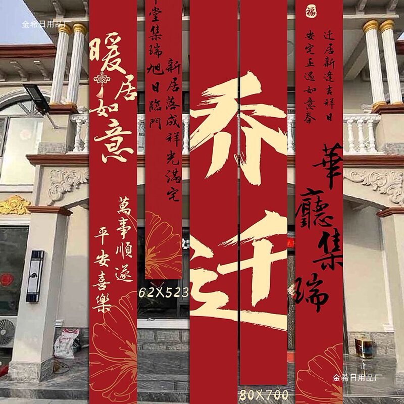 乔迁之喜条幅布置挂布装饰仪式感用品新房客厅进宅大吉搬家背景墙|undefined