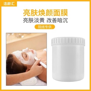Wholesale Brightening and Rejuvenating Hospital Cosmetics, Hydrating, Moisturizing, Brightening, Dark Yellow Skin Tone Application Mask