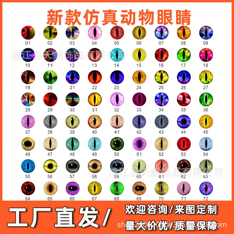 工厂自营3D打印玩具眼睛贴片diy水晶饰品配件动物蛇眼动物眼球