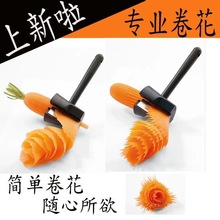 蔬菜沙拉卷花创意水果器雕花器黄瓜萝卜螺旋切片器切花样工具刀