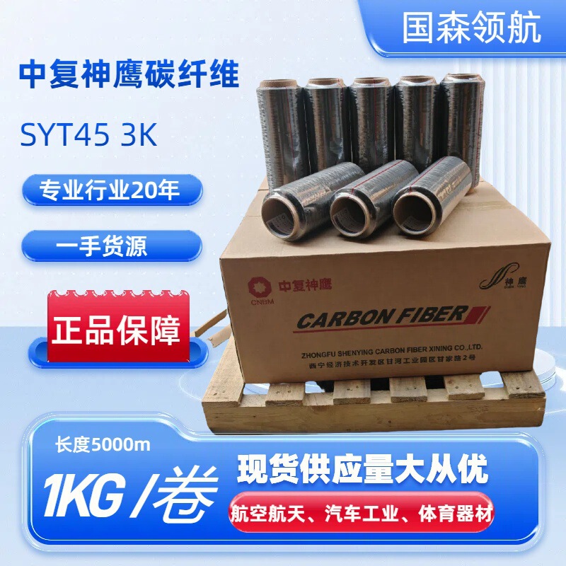 Zhongfu Shenying Carbon Syt45-3K Domestic T300 3K Carbon Fiber Yarn Polypropylene Neoprene Pan Carbon Fiber