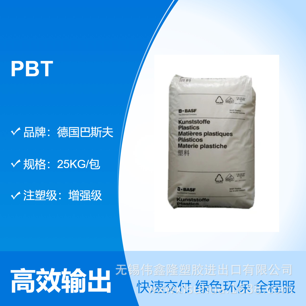 PBT 德国巴斯夫 B4500 B4520 注塑级 挤出级 吹塑级 耐低温