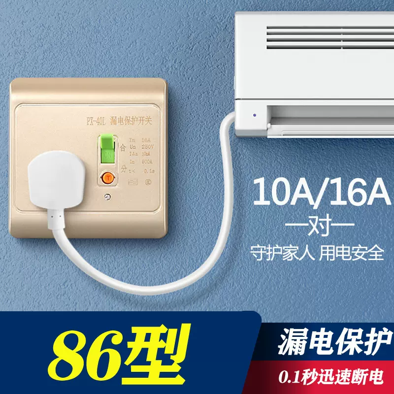 带防漏电保护器的插座空调16安专用16a电热水器86型明装开关面板