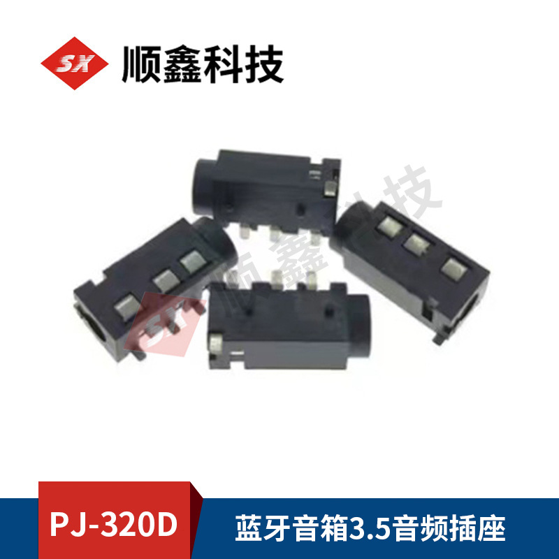 厂家直销PJ-320D耳机插座一排三脚蓝牙音箱3.5音频插座现货批发