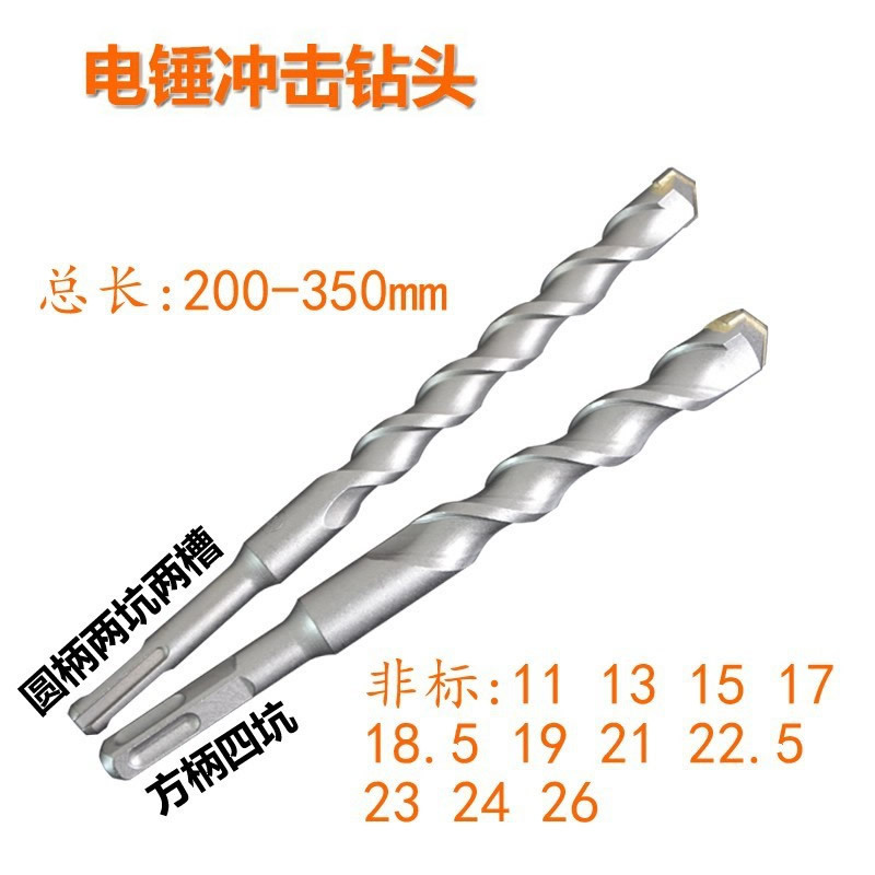 非标钻头21 23 24 26mm方柄四坑电锤钻头 两坑两槽圆柄合金冲击钻