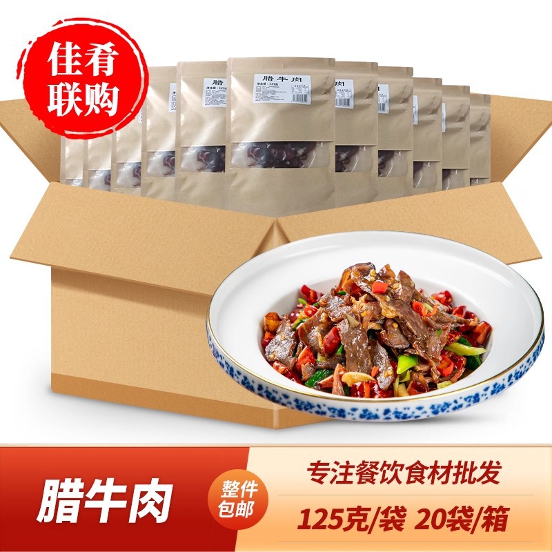 整箱山柴房腊牛肉湖南口味下饭菜湘菜浏阳蒸菜特色腊味酒店宴席菜