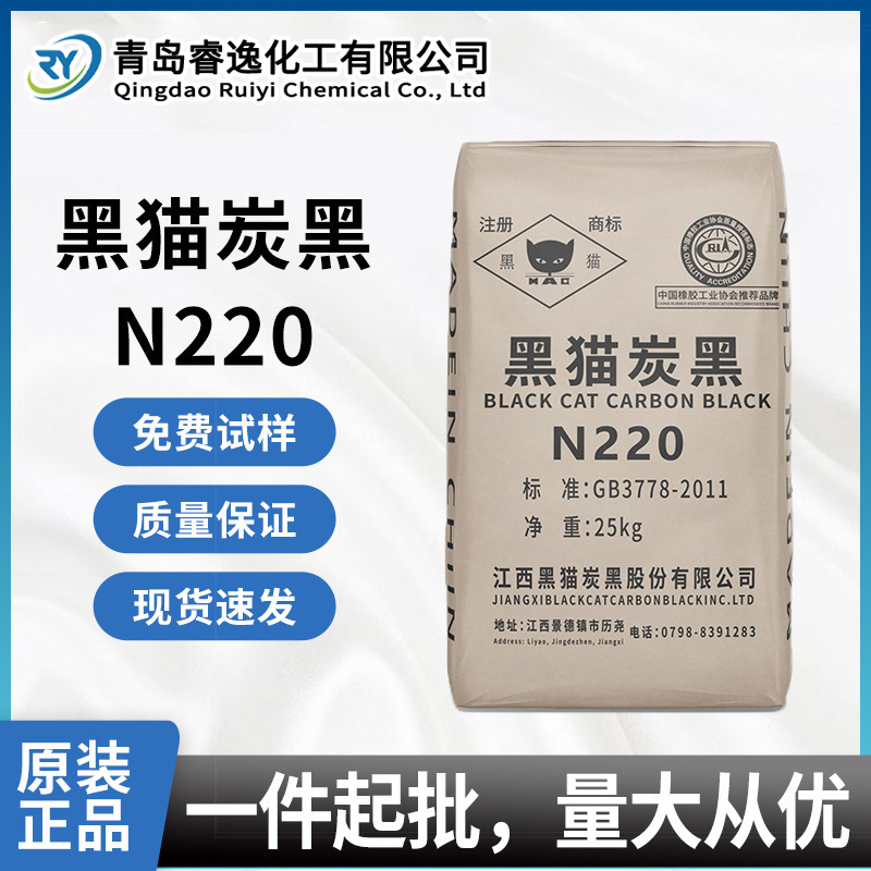 黑猫炭黑N220高耐磨的橡胶制品电线电缆轮胎传送带国产炭黑N220