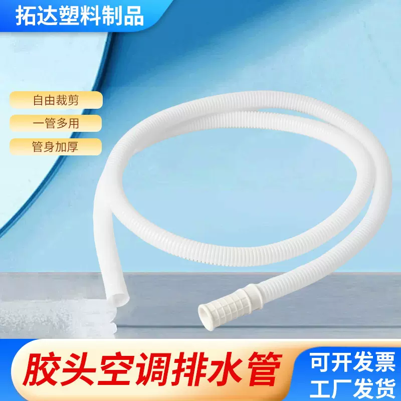 通用空调排水管洗衣机进水PE波纹管加厚橡胶接头管高弹胶头排水管