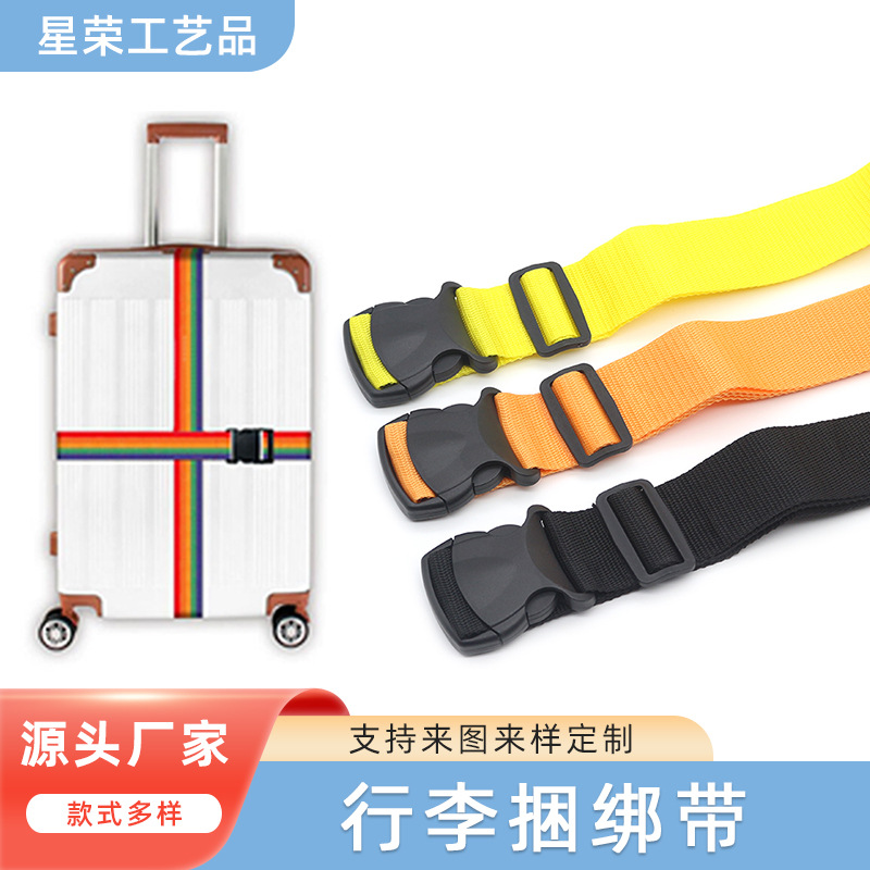 一字打包带行李箱旅行箱捆绑带托运带拉杆箱捆箱带行李带行李绳