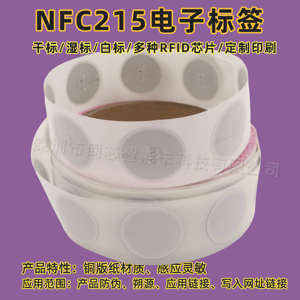 NTAG215���ӱ�ǩNFCоƬ��ֽ֧�ְ�׿/ƻ���ֻ�NFC215Ami-ibo��ֽ