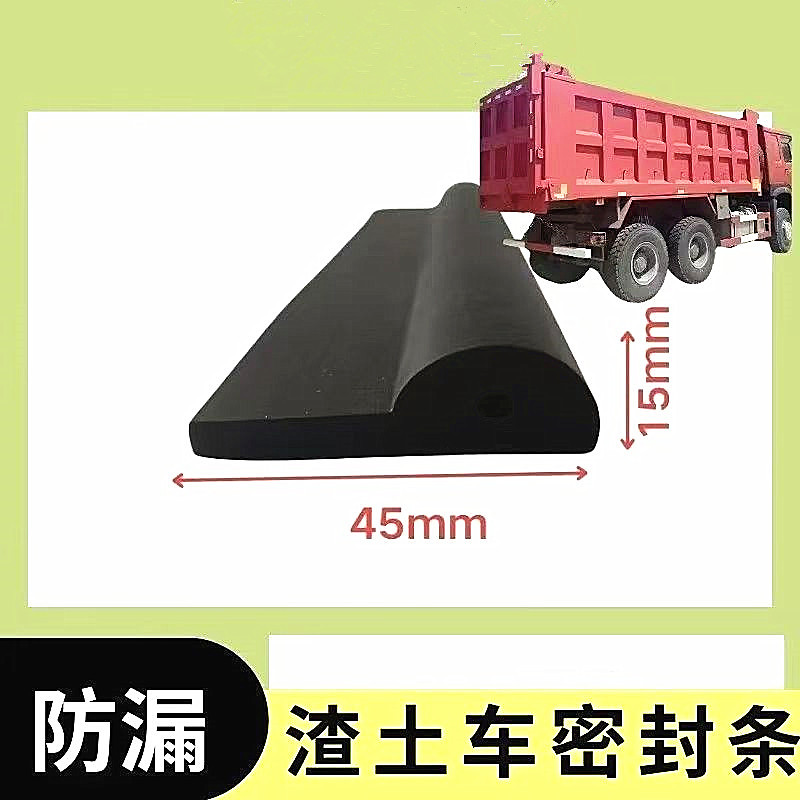 自卸车密封条p字型防水胶条适用于无卡槽红皮车尾门止水防漏皮条