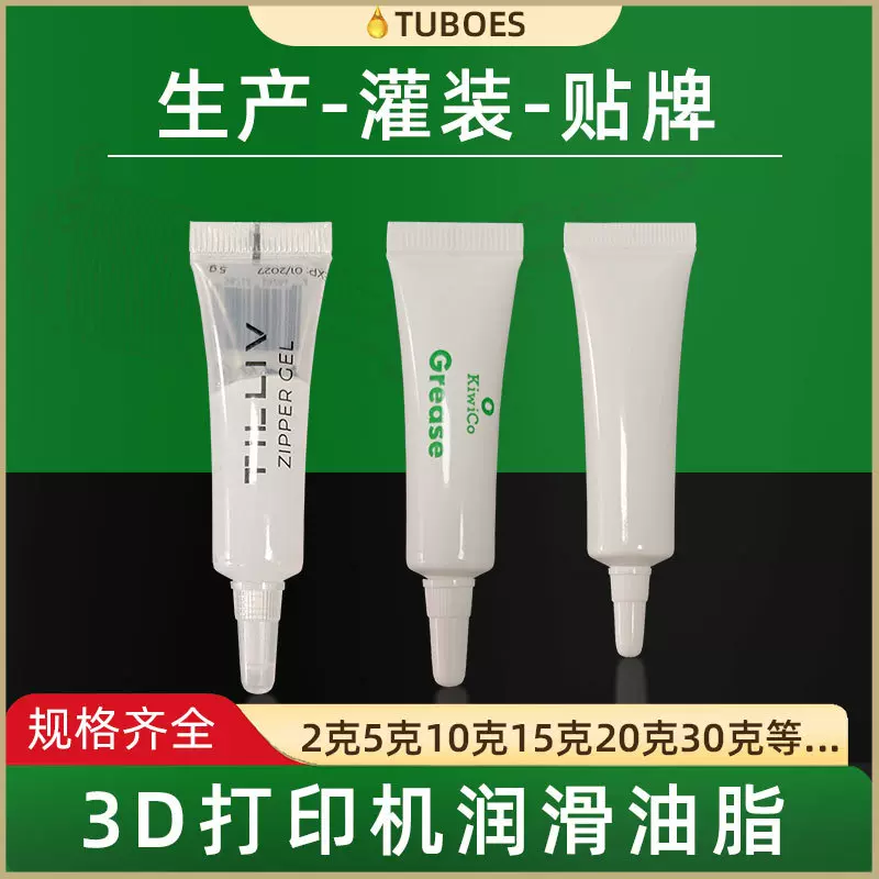丝杆润滑油耐高温小支装白色润滑油剂导轨光轴3D打印机丝杆润滑脂