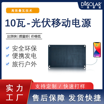 DAS太阳能电池板户外移动电源10W光伏板手机充电太阳能发电板|ru