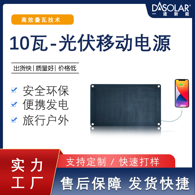 DAS太阳能电池板户外移动电源10W光伏板手机充电太阳能发电板|ru