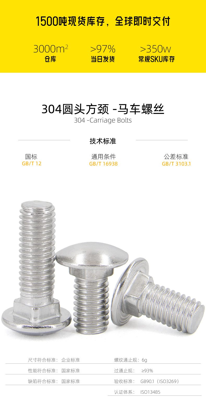 不锈钢马车螺丝