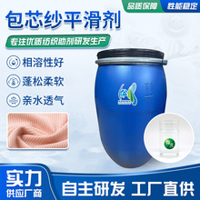PEL606包芯纱平滑剂弱阳离子软片综合手感良好软片柔软涤棉平滑剂
