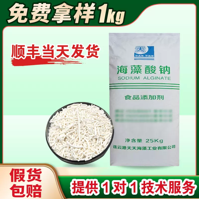 食品级海藻酸钠增稠风味发酵乳剂水精灵海蜇丝原料天天褐藻酸钠