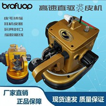 批发直驱高速裘皮机 毛皮类拼缝用缝纫机 全自动拉绳机工业缝纫机