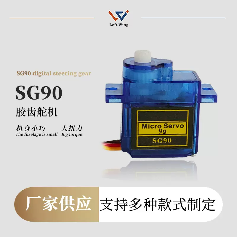 SG90   9G舵机 固定翼 航模 遥控飞机 小型机器人 SG90 9克舵机