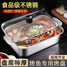 不锈钢烤鱼锅长方形家用深盘电磁炉托盘烤盘烤鱼盆商用玻璃盖