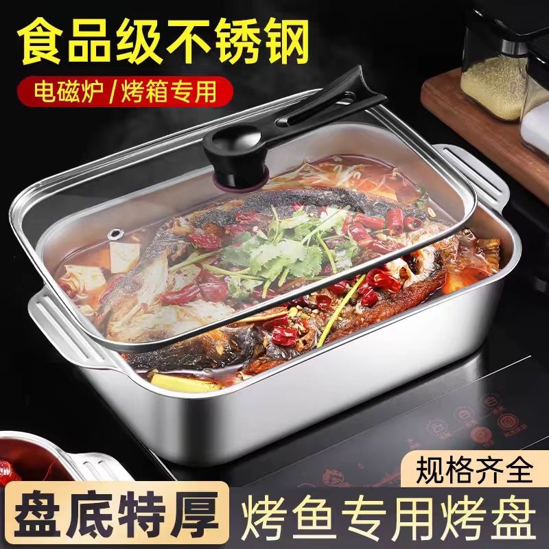 不锈钢烤鱼锅长方形家用深盘电磁炉托盘烤盘烤鱼盆商用玻璃盖