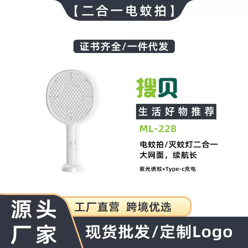搜贝二合一电蚊拍 跨境家用户外USB可充电强力带底座便携式灭蚊灯