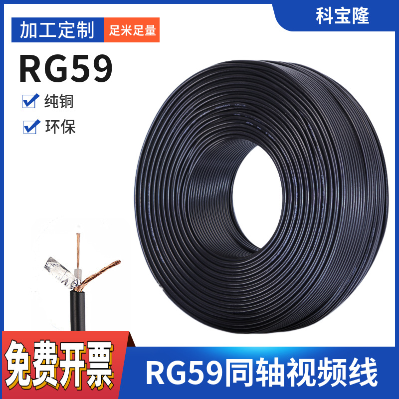 Wholesale in stock RG59 coaxial cable monitoring video line 75-5 monitoring BNC line 75 ohm 96 series shielded line