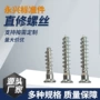 自攻沉头十字六角螺丝钉