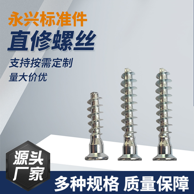 批发沉头十字六角过山丝直修木牙厨具橱柜螺丝家具配件自攻螺丝钉