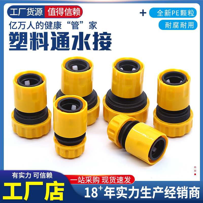 塑料快速接头4分6分1寸水管快接洗车水枪奶嘴快接头密封不漏水