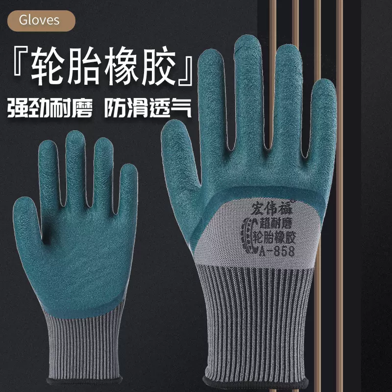 轮胎橡胶手套耐磨防滑高弹透气工作手套汽修车间防护劳 保手套批
