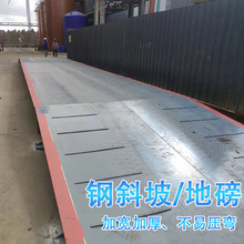 免基础钢制地磅秤带斜坡可移动称重汽车衡加厚加宽厂家直销地磅秤