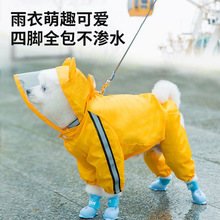 宠物雨衣四脚防水反光泰迪雨披猫狗衣服中小型犬比熊博美外出雨衣