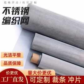 不锈钢网格过滤筛网工业用超细加密加厚高清耐高温金属钢丝编织网