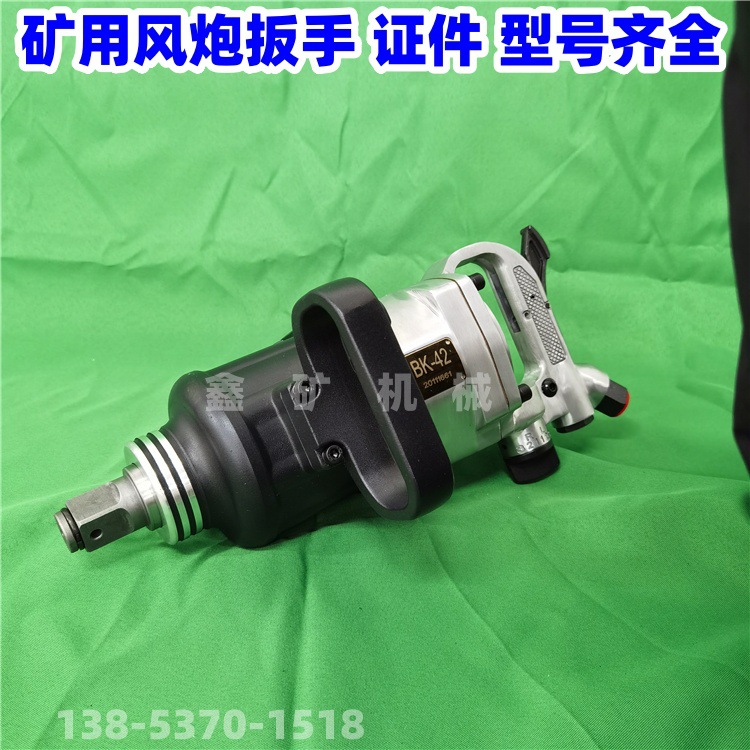 矿用风动扳手 bk56防爆气动扳手 BE风炮扳手 bk30气动扳手