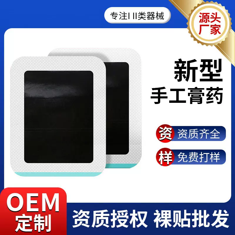 黑膏贴批发无纺布膏贴老黑膏颈椎腰椎肩周关节膏药贴工厂批发