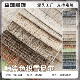 涤纶面料;其他化纤面料;绒布